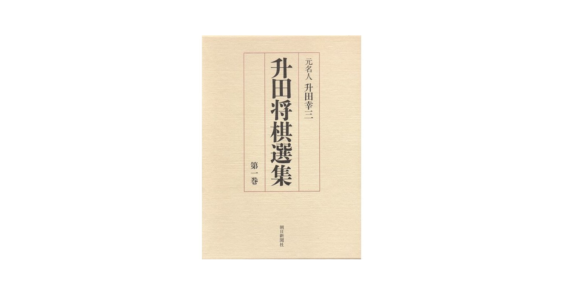 九段 升田幸三 升田将棋シリーズ 12巻中 4〜12巻 九段 升田幸三 升田将棋シリーズ 12巻中 4〜12巻 - メルカリ